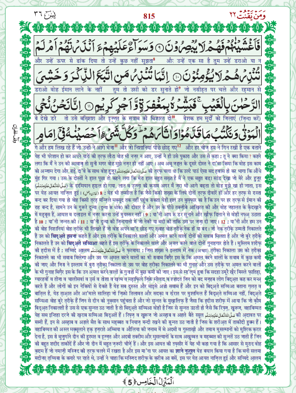 surah yaseen shareef Page no 2