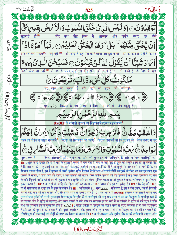 surah yaseen sharif page no 12