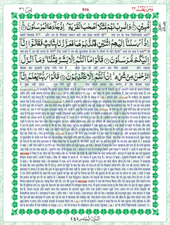 surah yaseen shareef Page no 3