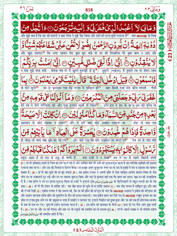 surah yaseen shareef Page no 5