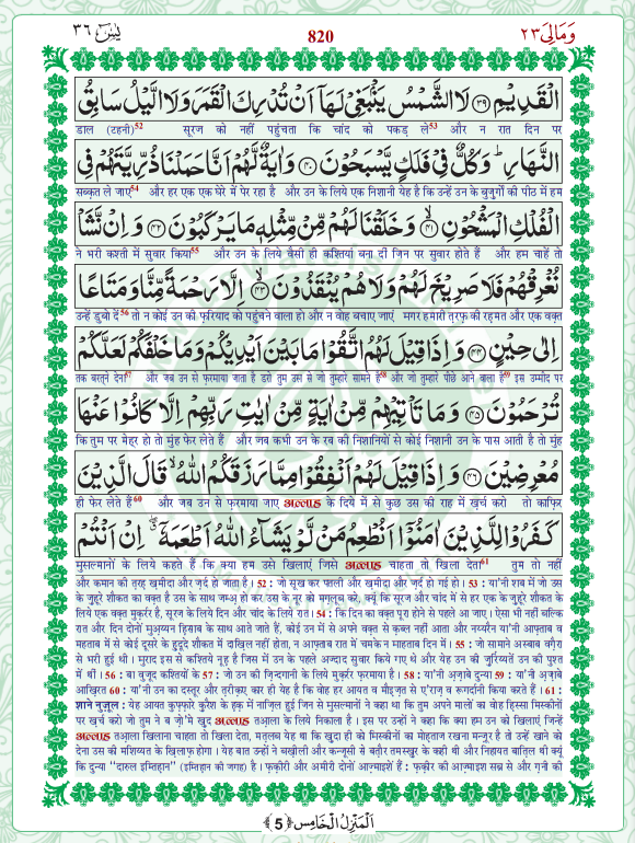 surah yaseen sharif page no 7