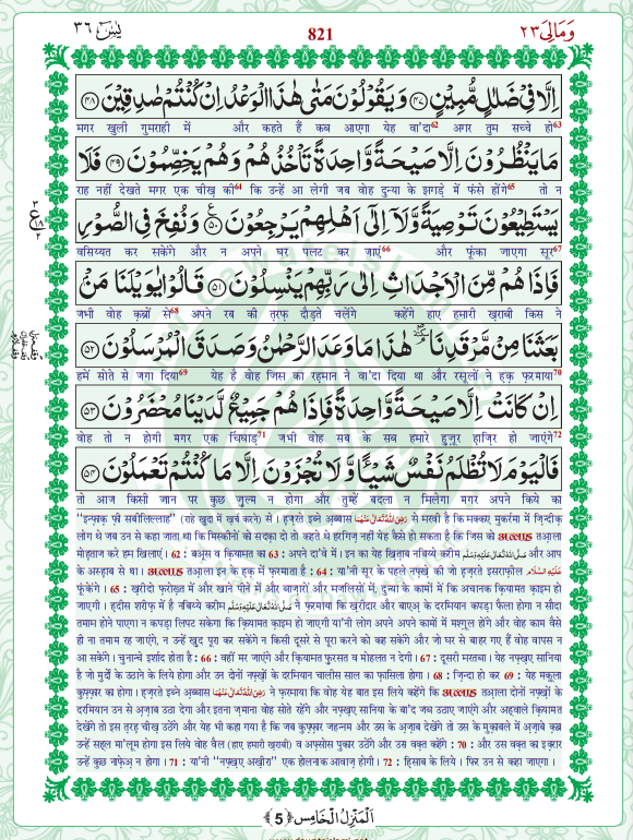 surah yaseen sharif page no 8