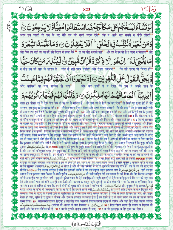 surah yaseen sharif page no 10