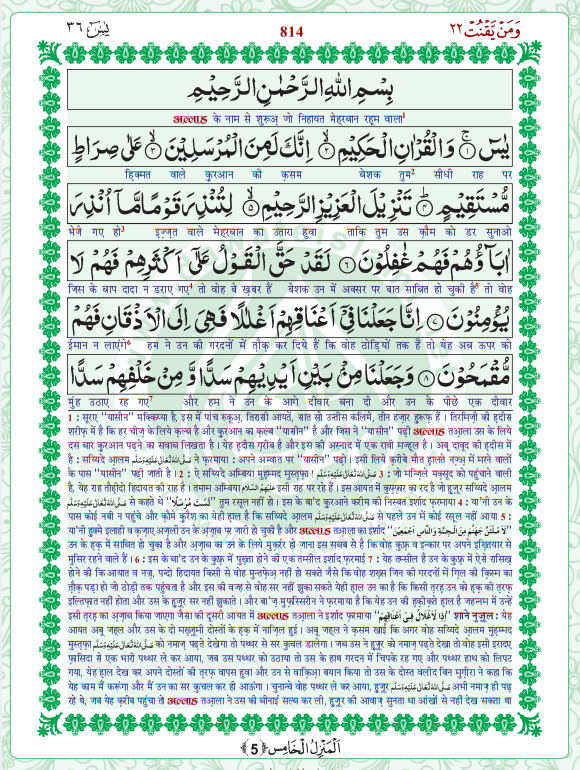 surah yaseen shareef Page no 1