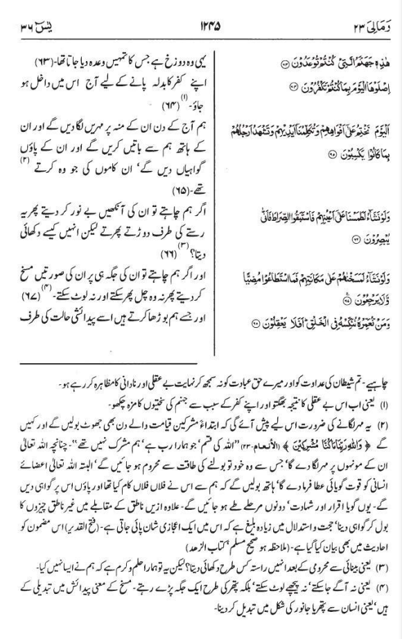 surah yaseen shareef in urdu Page no 14
