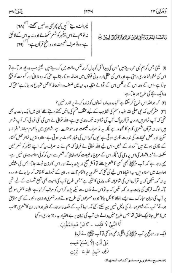 surah yaseen shareef in urdu Page no 15