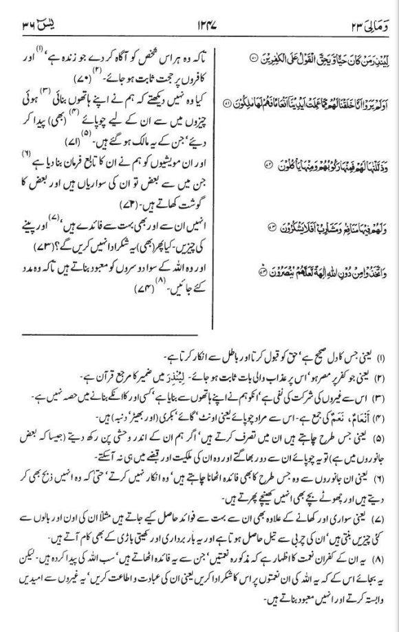 surah yaseen shareef in urdu Page no 16
