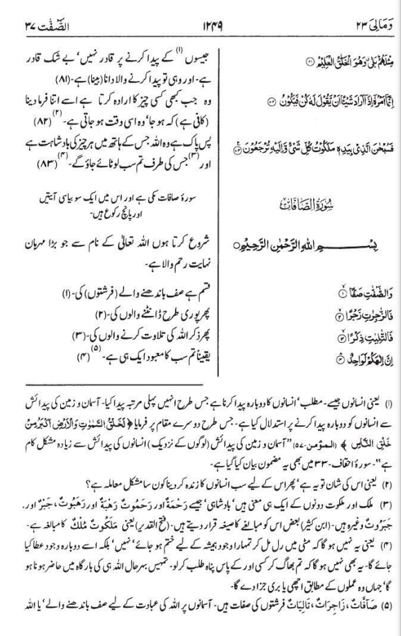 surah yaseen shareef in urdu Page no 18