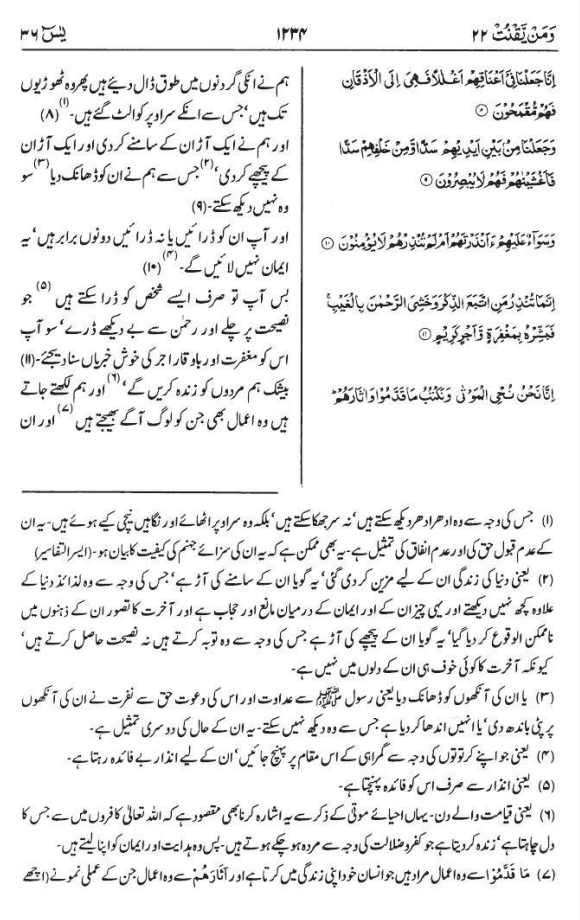 surah yaseen sharif in urdu Page no 3