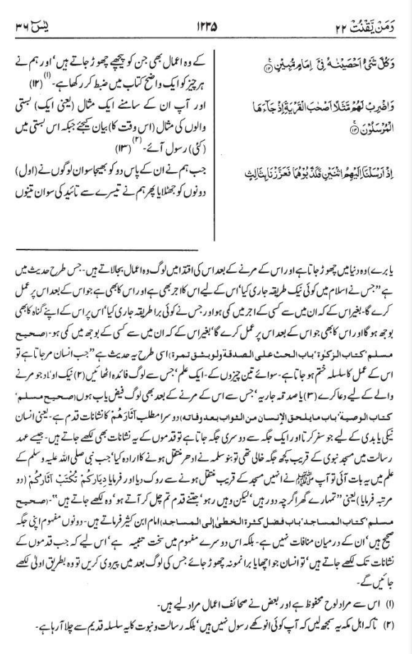 surah yaseen sharif in urdu Page no 4