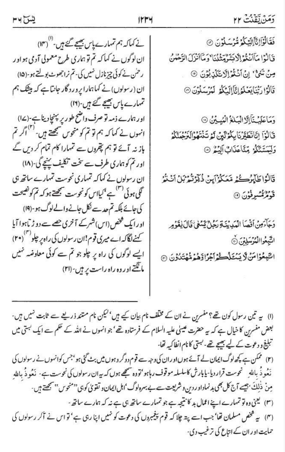 surah yaseen sharif in urdu Page no 5