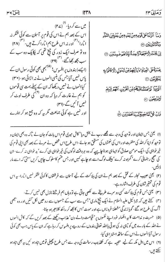 surah yaseen sharif in urdu Page no 7