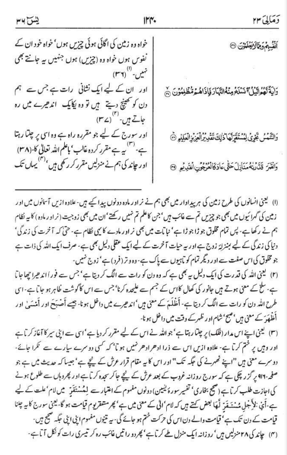 surah yaseen sharif in urdu Page no 9