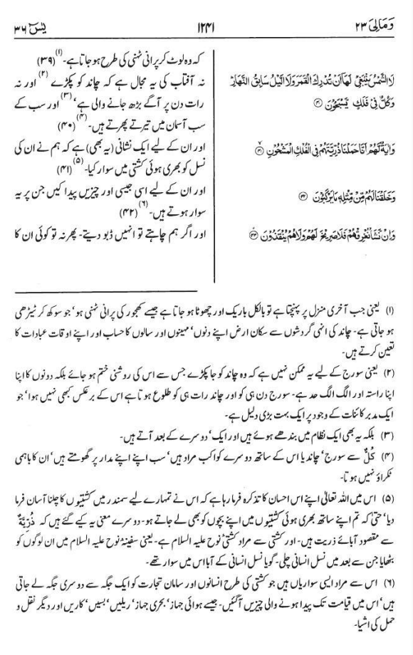 surah yaseen sharif in urdu Page no 10