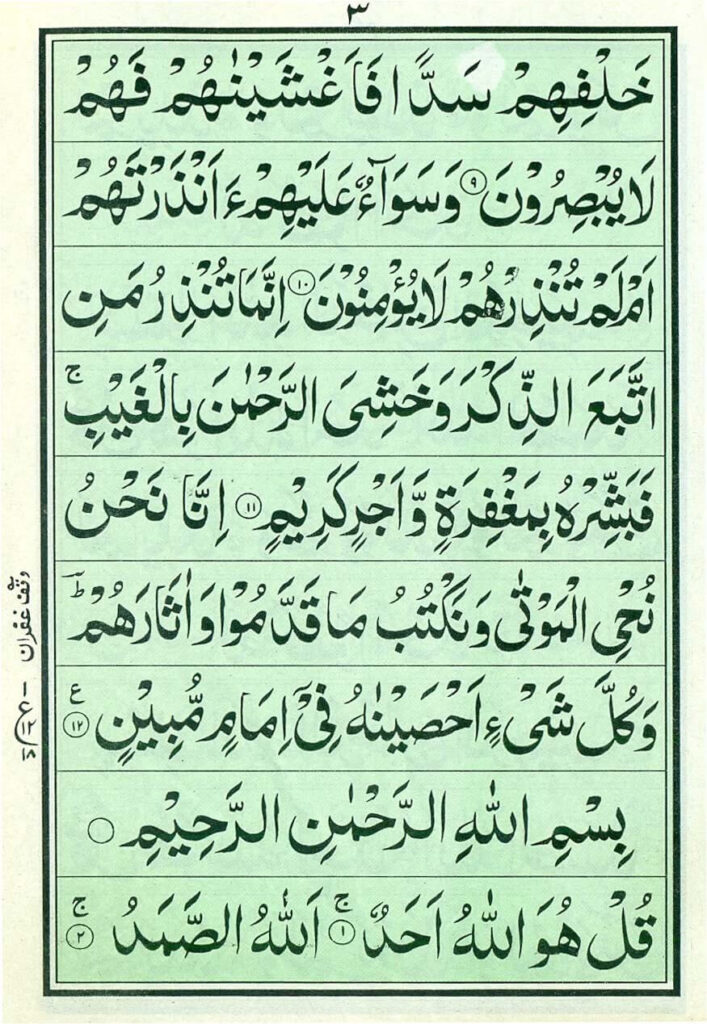 Surah yasin Mubeen wazifa Page 2
