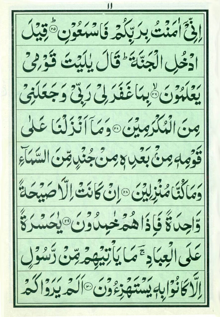 Surah yasin Mubeen wazifa Page 10