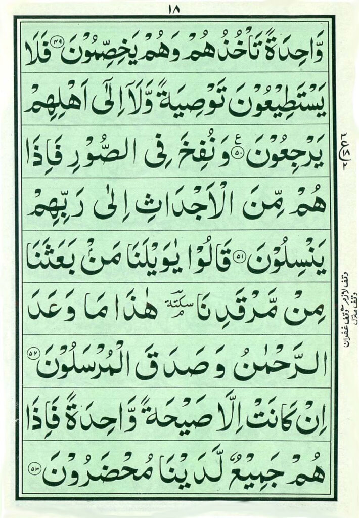 Surah yaseen Mubeen wazifa Page 17