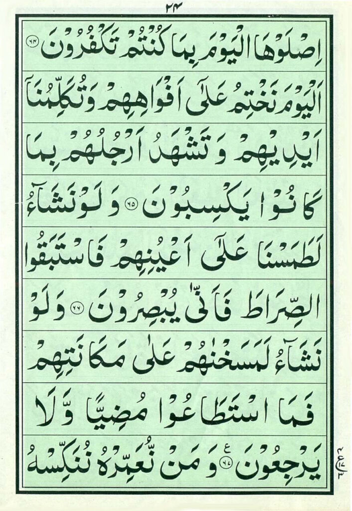 Surah yaseen Mubeen wazifa Page 23
