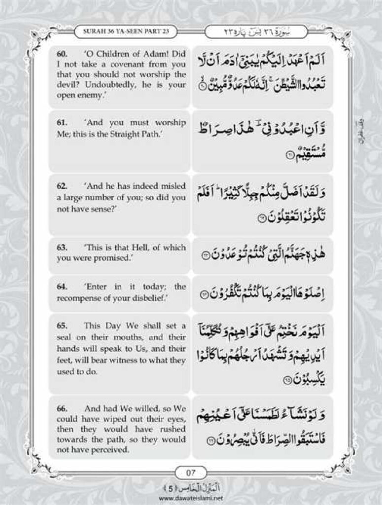 surah yaseen in english page 11