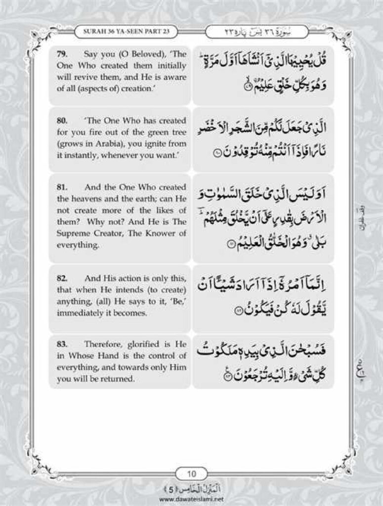 surah yaseen in english page 14