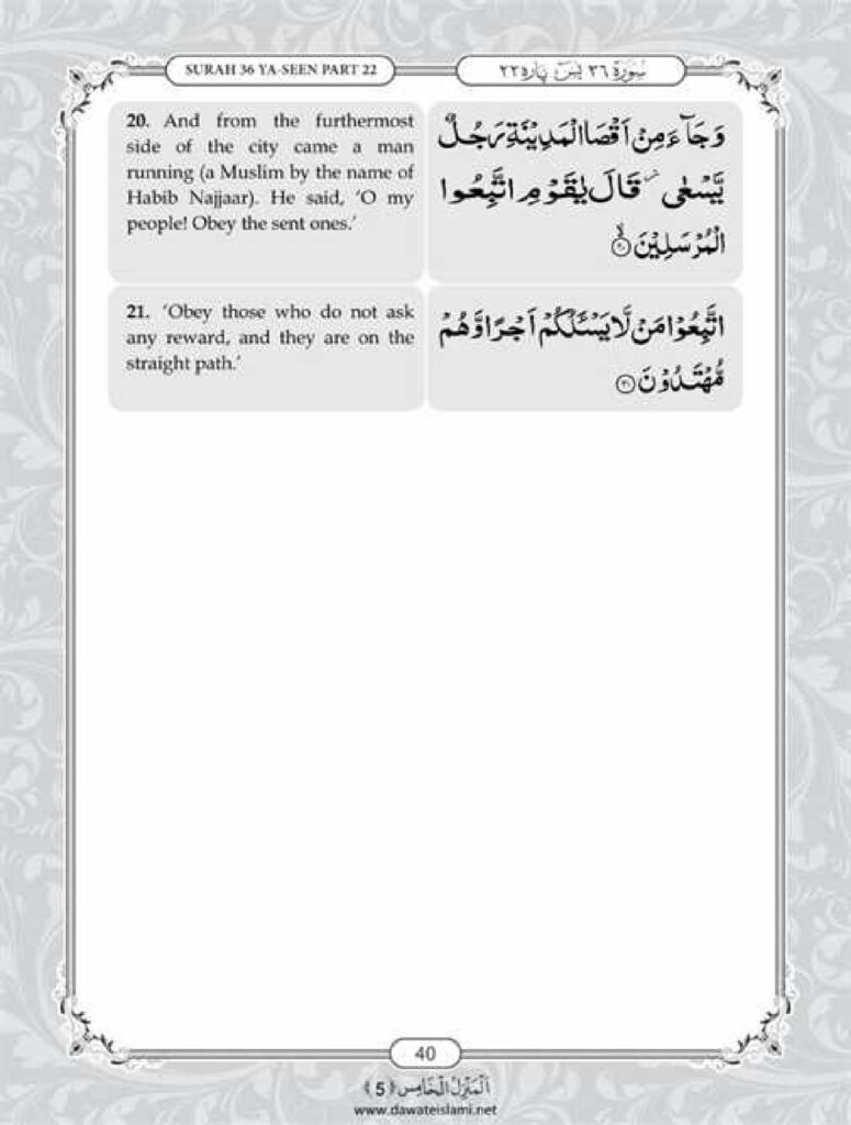 surah yasin in english pdf page 4