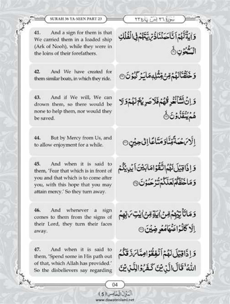 surah yasin in english page 8