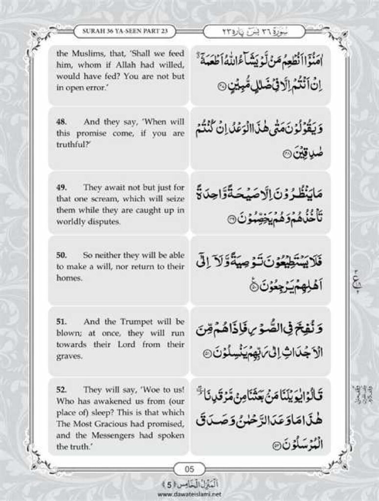 surah yasin in english page 9
